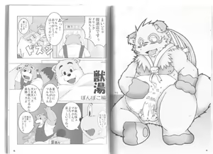 Page 15 of Ponpokopon! - preview thumbnail