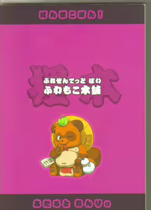 Page 63 of Ponpokopon! - preview thumbnail