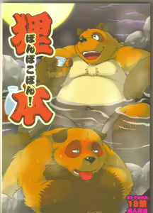 Page 10 of Ponpokopon! - preview thumbnail