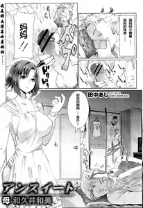Page 2 of Unsweet Haha Wakui Kazumi - preview thumbnail