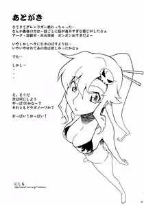 Page 14 of Puru Dori 2 - preview thumbnail