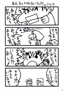 Page 31 of Puru Dori 2 - preview thumbnail