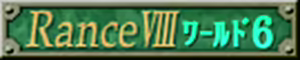 Page 1328 of Rance Quest - preview thumbnail