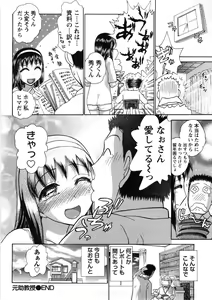 Page 131 of Hikikomori na Kanojo to xxx suru Houhou - preview thumbnail