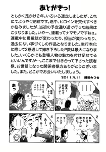 Page 196 of Compass ~Ojousama to Namegoto o~ Gekan - preview thumbnail