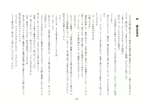 Page 180 of 楓花寮物語 ～メイドになった少年～ - preview thumbnail
