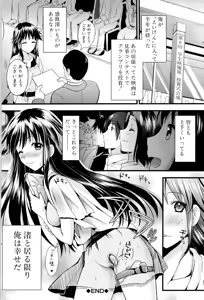 Page 140 of Boku to Kanojo no Shujuu Kankei - preview thumbnail