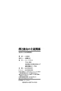 Page 230 of Boku to Kanojo no Shujuu Kankei - preview thumbnail