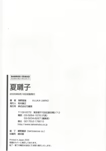 Page 214 of Natsubayashi - preview thumbnail