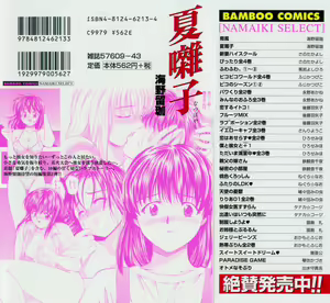 Page 215 of Natsubayashi - preview thumbnail