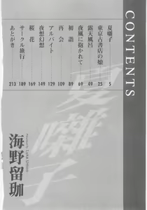 Page 4 of Natsubayashi - preview thumbnail