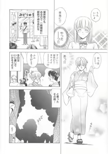 Page 8 of Natsubayashi - preview thumbnail