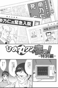 Page 188 of Hinomaru-Kun no Hen! - preview thumbnail