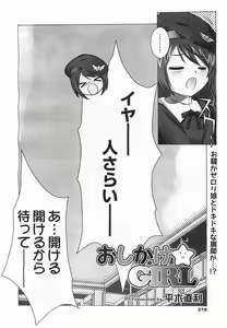 Page 220 of COMIC Megamilk 2011-11 Vol. 17 - preview thumbnail