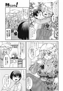 Page 33 of COMIC Megamilk 2012-03 Vol. 21 - preview thumbnail