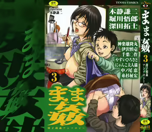 Mamakan 3 — hentai manga cover on Fhentai