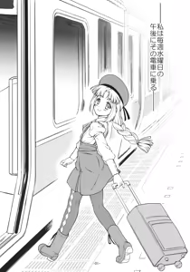 Page 2 of Dare mo Inai Densha - preview thumbnail