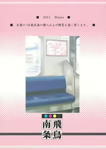 Page 22 of Dare mo Inai Densha - preview thumbnail