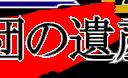 Page 581 of Rance 4 Kyoudan no Isan - preview thumbnail