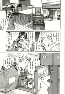 Page 51 of Coppia ~Renai Kissashitsu~ - preview thumbnail