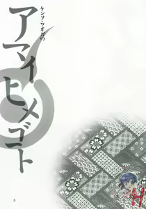 Page 2 of Amai Himegoto | 달콤한 비밀 - preview thumbnail