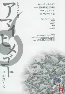 Page 29 of Amai Himegoto Sankaime - preview thumbnail