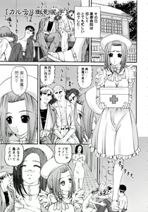 Page 85 of Seikan Sarashiryou ～Kuro Yume Karute 2～ - preview thumbnail
