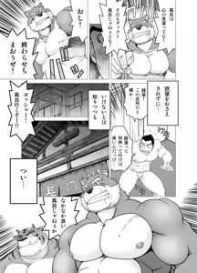 Page 6 of Gagagagantetsu - preview thumbnail