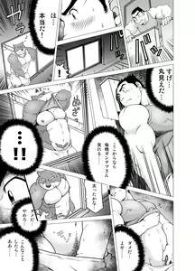 Page 8 of Gagagagantetsu - preview thumbnail
