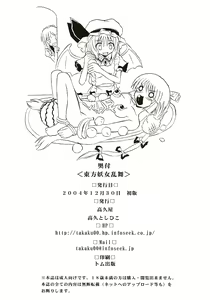 Page 40 of Touhou Youjo Ranbu - preview thumbnail