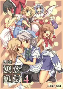 Touhou Youjo Ranbu 4 - hentai manga cover image