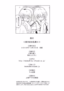 Page 39 of Touhou Youjo Ranbu 4 - preview thumbnail
