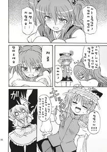 Page 5 of Touhou Youjo Ranbu 7 - preview thumbnail