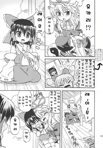 Page 65 of Touhou Youjo Ranbu 7 - preview thumbnail
