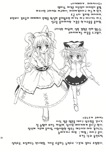 Page 80 of Touhou Youjo Ranbu 7 - preview thumbnail