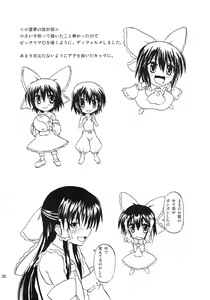 Page 30 of Touhou Youjo Ranbu 8 - preview thumbnail