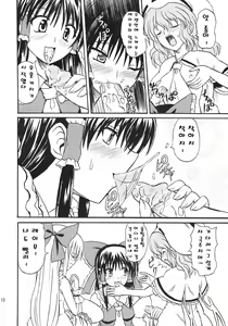 Page 10 of Touhou Youjo Ranbu 8 - preview thumbnail