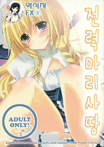 Zenryoku Marisa-tan — hentai manga cover on Fhentai