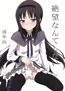 Zetsubou nante Shinai — hentai manga cover on Fhentai