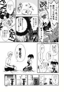 Page 174 of Otome Kaikinbi - preview thumbnail