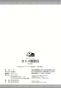 Page 199 of Otome Kaikinbi - preview thumbnail