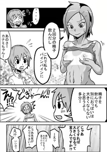 Page 20 of Kounai Enkou "Kasshoku Rikujoubu Kanami" - preview thumbnail