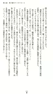 Page 165 of Seitokaichou Kitasenju Kirin no Akumu - preview thumbnail