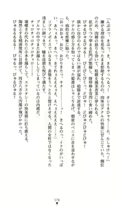 Page 180 of Seitokaichou Kitasenju Kirin no Akumu - preview thumbnail