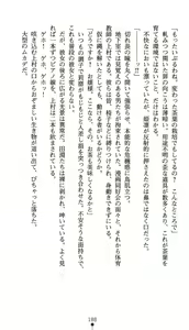 Page 192 of Seitokaichou Kitasenju Kirin no Akumu - preview thumbnail