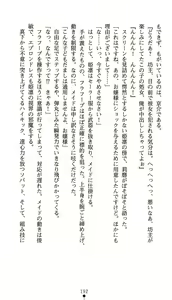 Page 196 of Seitokaichou Kitasenju Kirin no Akumu - preview thumbnail