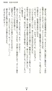 Page 247 of Seitokaichou Kitasenju Kirin no Akumu - preview thumbnail