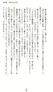Page 251 of Seitokaichou Kitasenju Kirin no Akumu - preview thumbnail