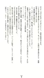 Page 46 of Seitokaichou Kitasenju Kirin no Akumu - preview thumbnail