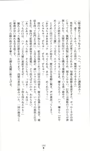 Page 188 of Seitokaichou Kokusenin Ageha no Kutsujoku - preview thumbnail